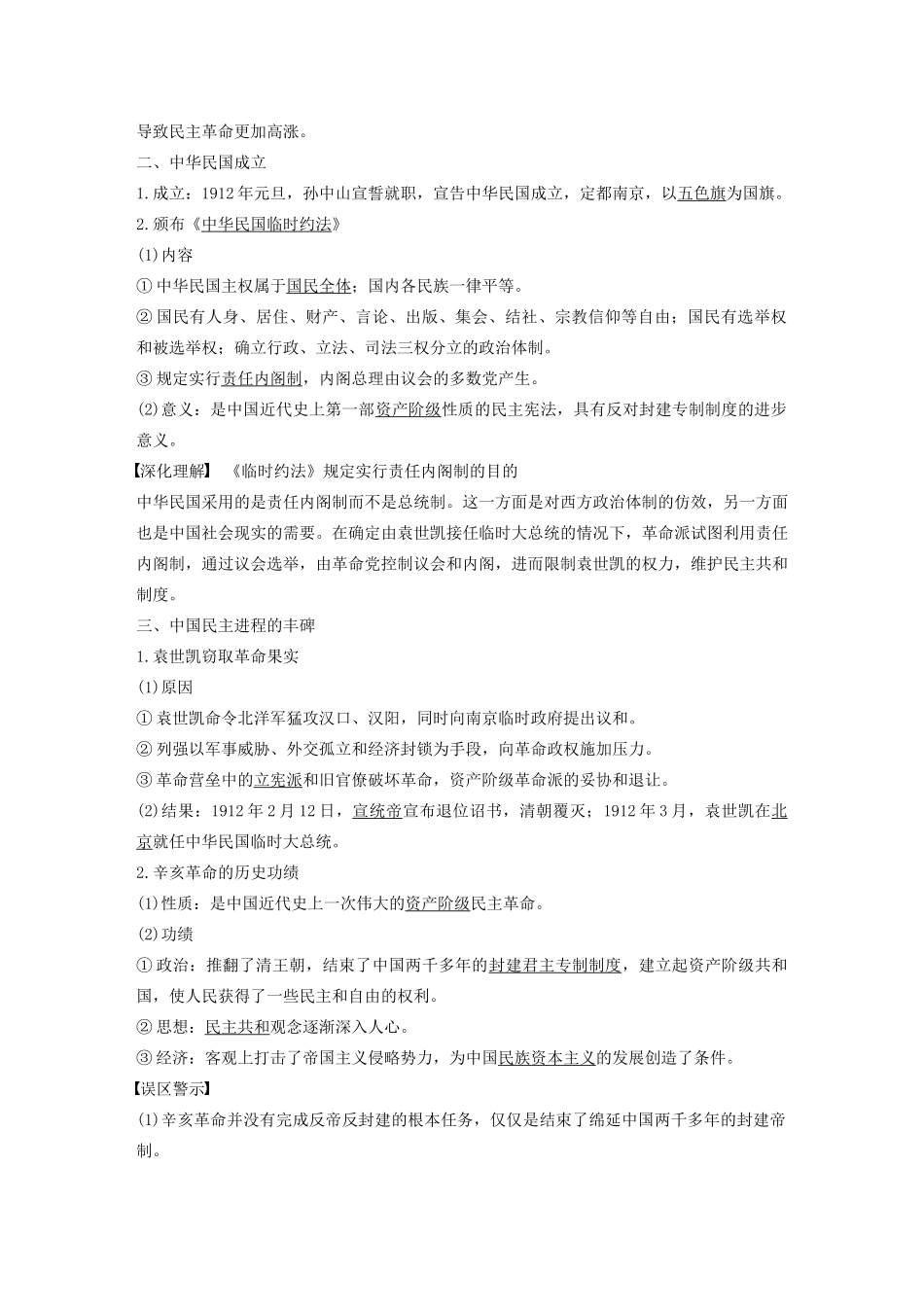 高中历史 第四单元 近代中国反侵略、求民主的潮流 第13课 辛亥革命教案（含解析）新人教版必修1-新人教版高一必修1历史教案_第2页