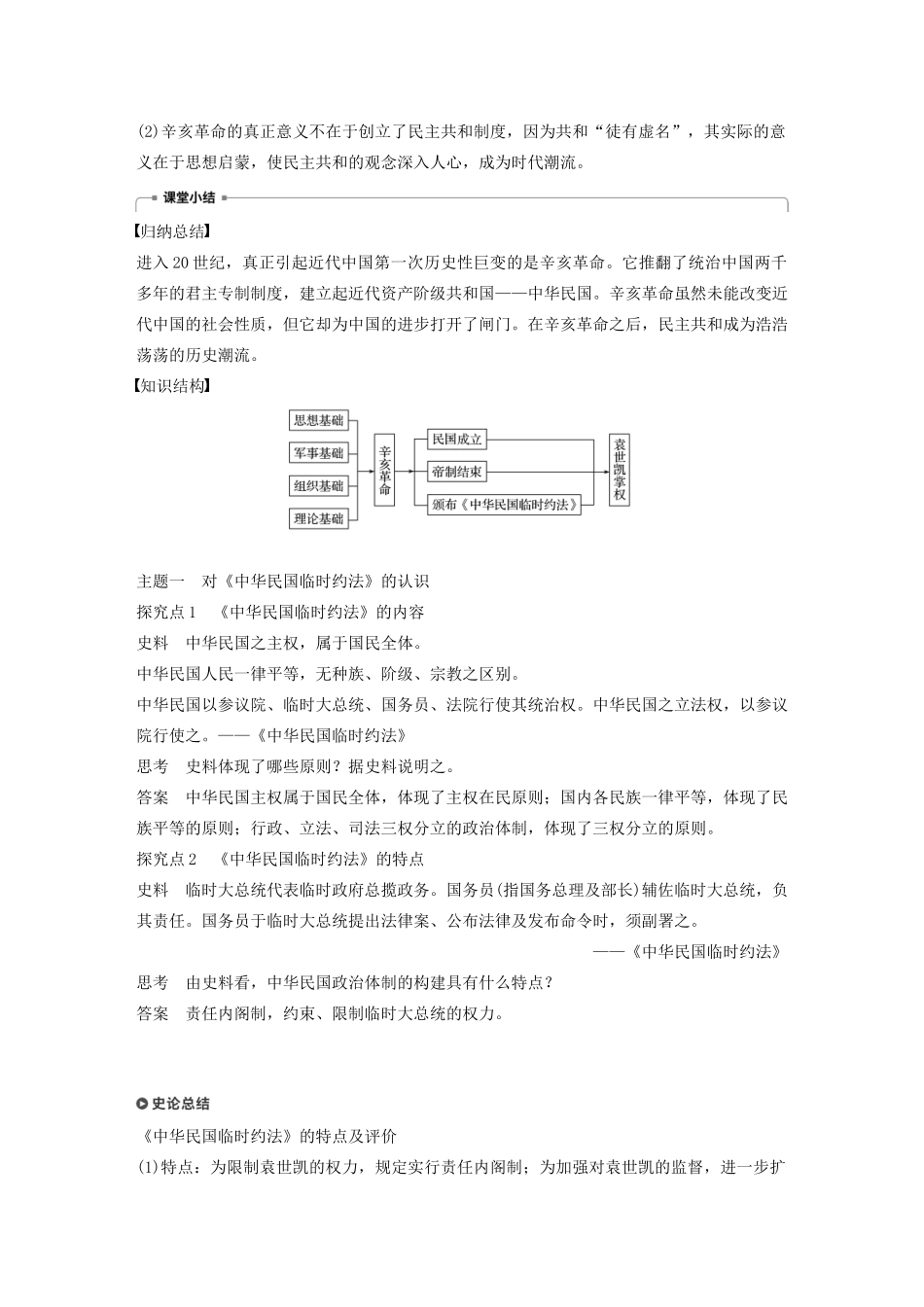 高中历史 第四单元 近代中国反侵略、求民主的潮流 第13课 辛亥革命教案（含解析）新人教版必修1-新人教版高一必修1历史教案_第3页