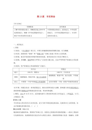 高中历史 第四单元 近代中国反侵略、求民主的潮流 第13课 辛亥革命教案（含解析）新人教版必修1-新人教版高一必修1历史教案