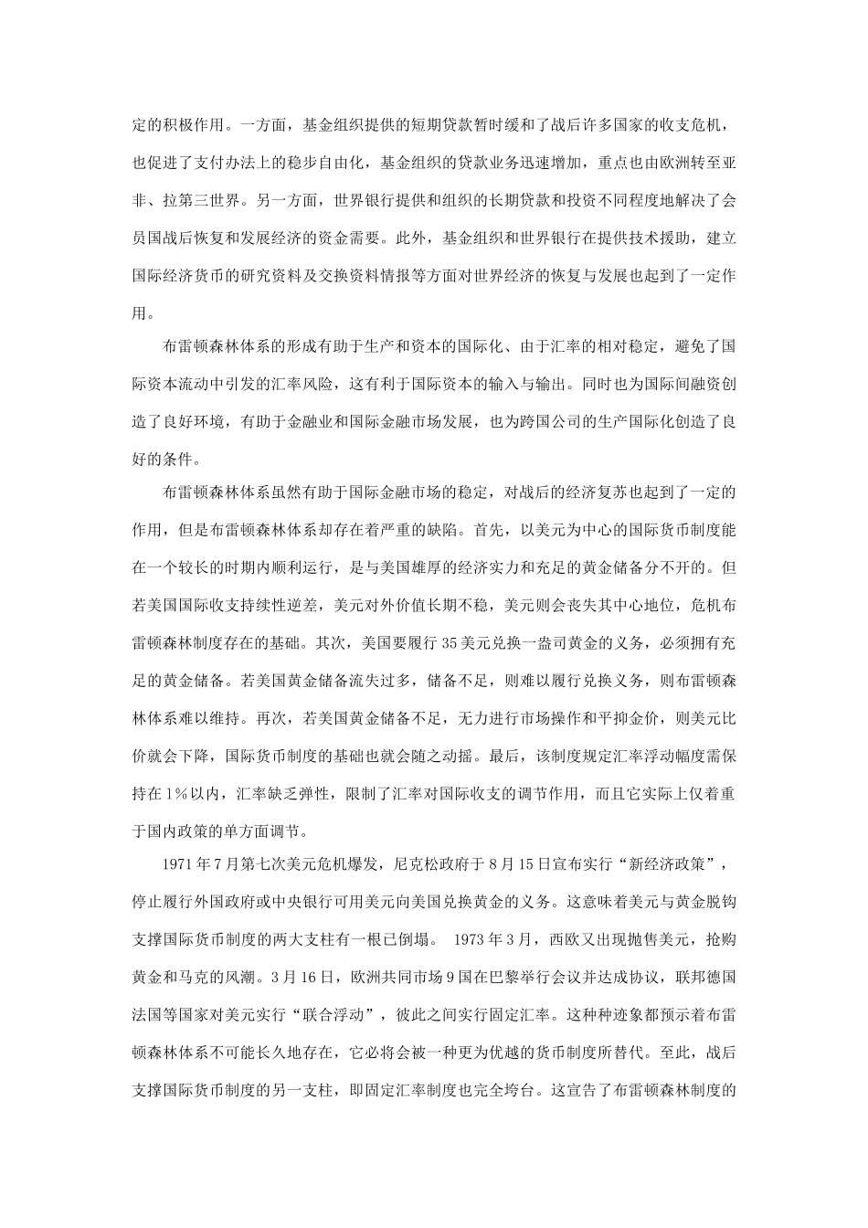 高中历史 第五单元 经济全球化的趋势 第23课 战后资本主义世界经济体系的形成素材 岳麓版必修2-岳麓版高一必修2历史素材_第2页