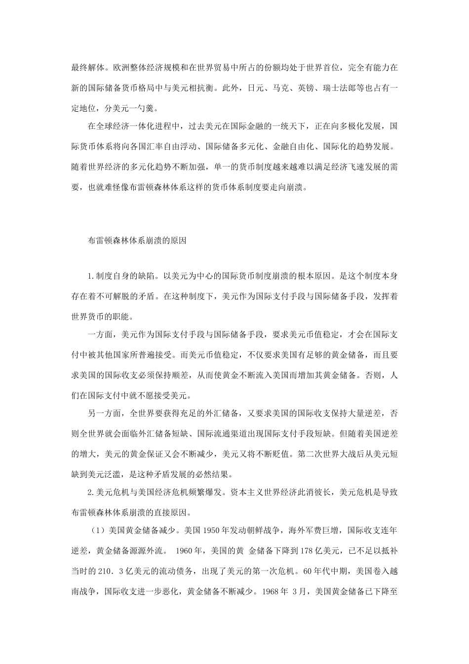 高中历史 第五单元 经济全球化的趋势 第23课 战后资本主义世界经济体系的形成素材 岳麓版必修2-岳麓版高一必修2历史素材_第3页