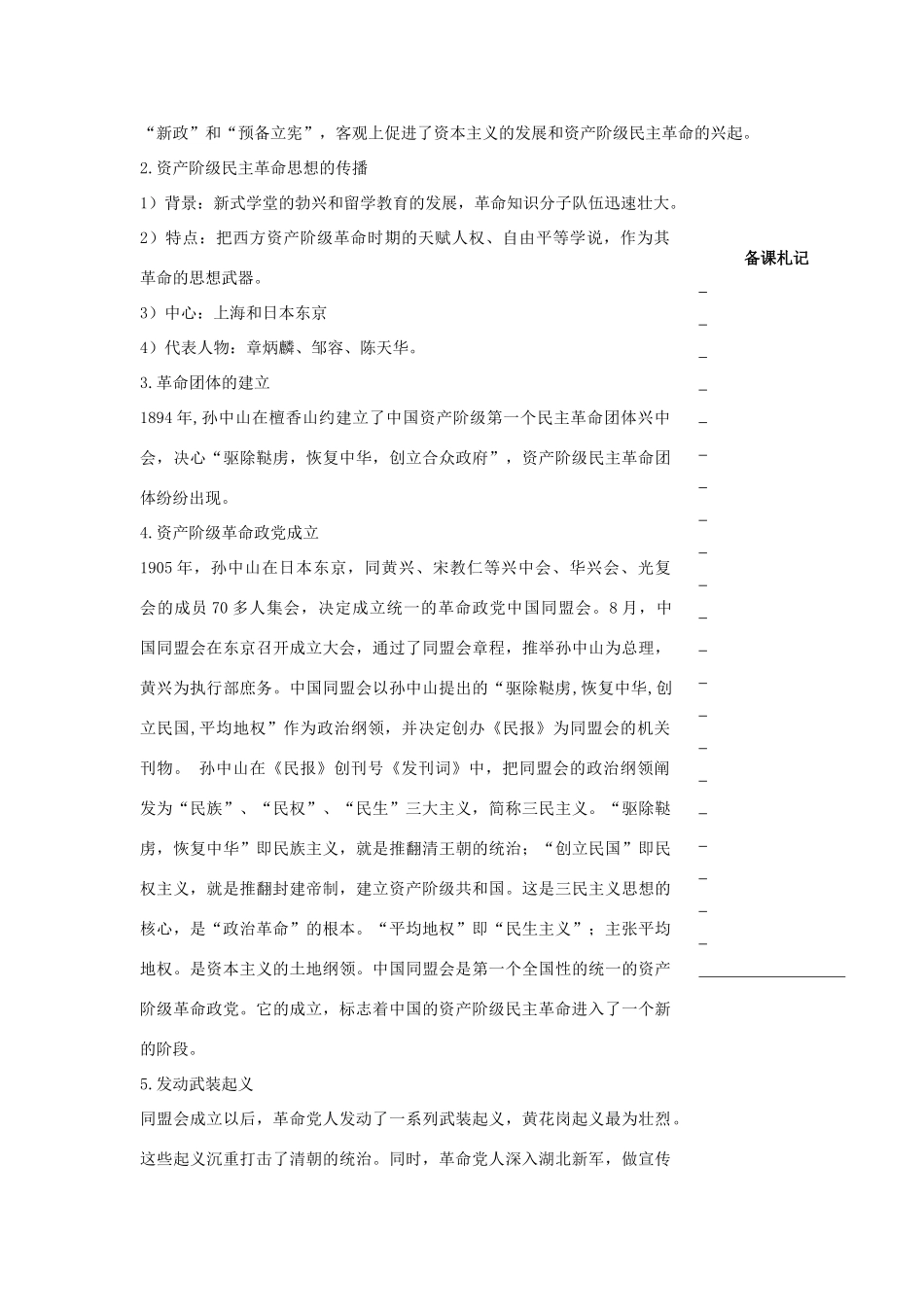 高中历史 第四单元 近代中国反侵略、求民主的潮流 第13课 辛亥革命教学案 新人教版必修1-新人教版高一必修1历史教学案_第2页