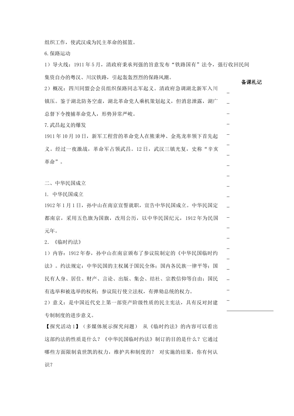 高中历史 第四单元 近代中国反侵略、求民主的潮流 第13课 辛亥革命教学案 新人教版必修1-新人教版高一必修1历史教学案_第3页