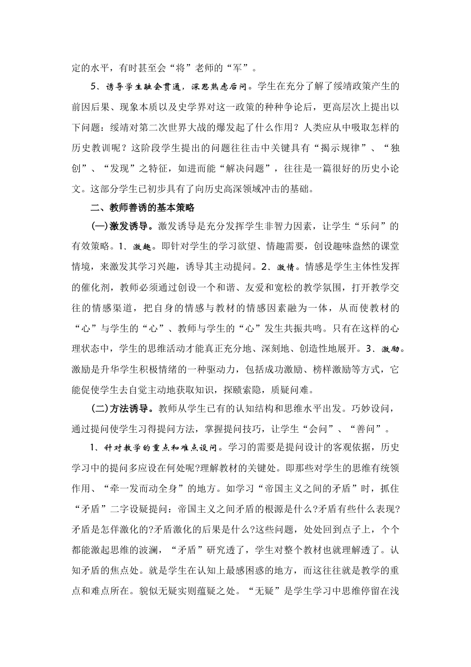 高中历史“诱思交融”——中学历史课堂教学的新境界_第2页