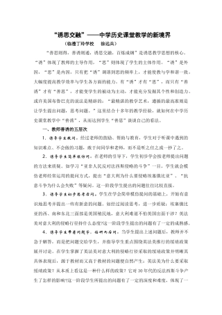 高中历史“诱思交融”——中学历史课堂教学的新境界