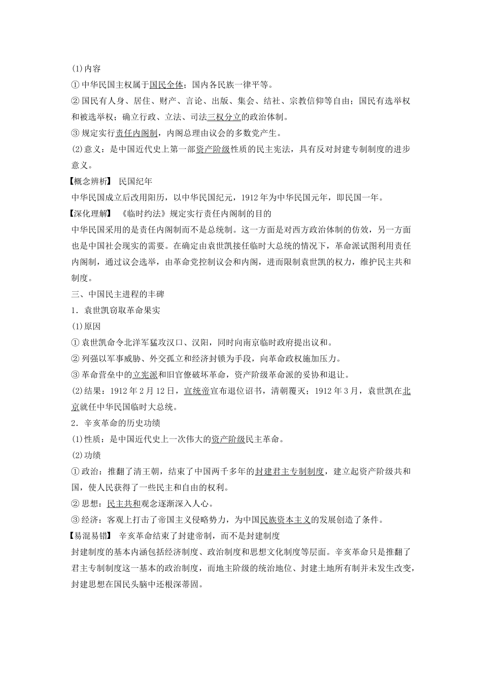 高中历史 第四单元 近代中国反侵略、求民主的潮流 第13课 辛亥革命学案（含解析）新人教版必修1-新人教版高一必修1历史学案_第2页
