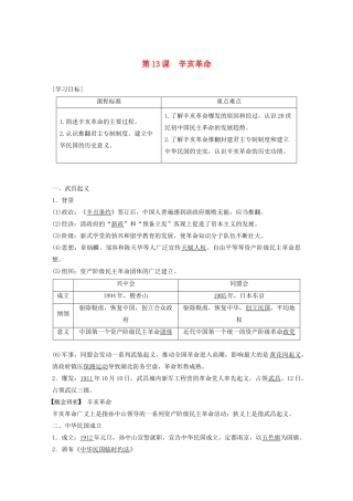 高中历史 第四单元 近代中国反侵略、求民主的潮流 第13课 辛亥革命学案（含解析）新人教版必修1-新人教版高一必修1历史学案