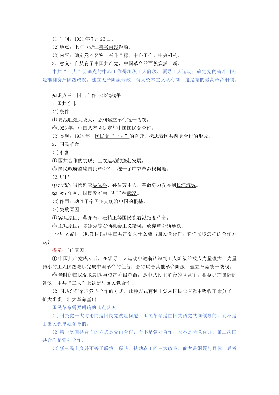 高中历史 第四单元 近代中国反侵略、求民主的潮流 第14课 新民主主义革命的崛起教案（含解析）新人教版必修1-新人教版高一必修1历史教案_第2页