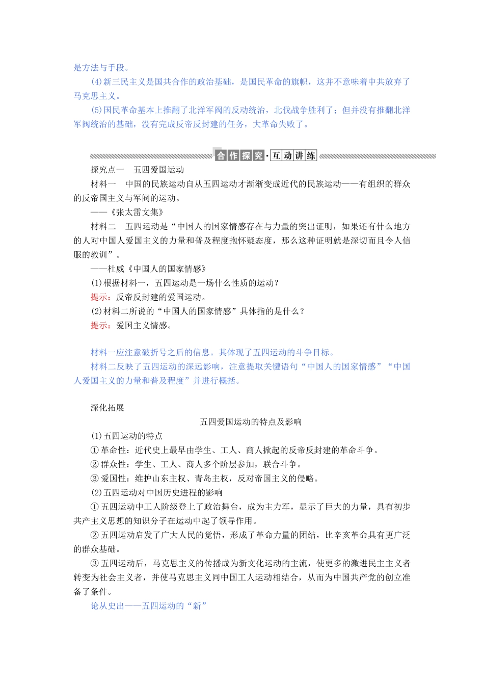 高中历史 第四单元 近代中国反侵略、求民主的潮流 第14课 新民主主义革命的崛起教案（含解析）新人教版必修1-新人教版高一必修1历史教案_第3页
