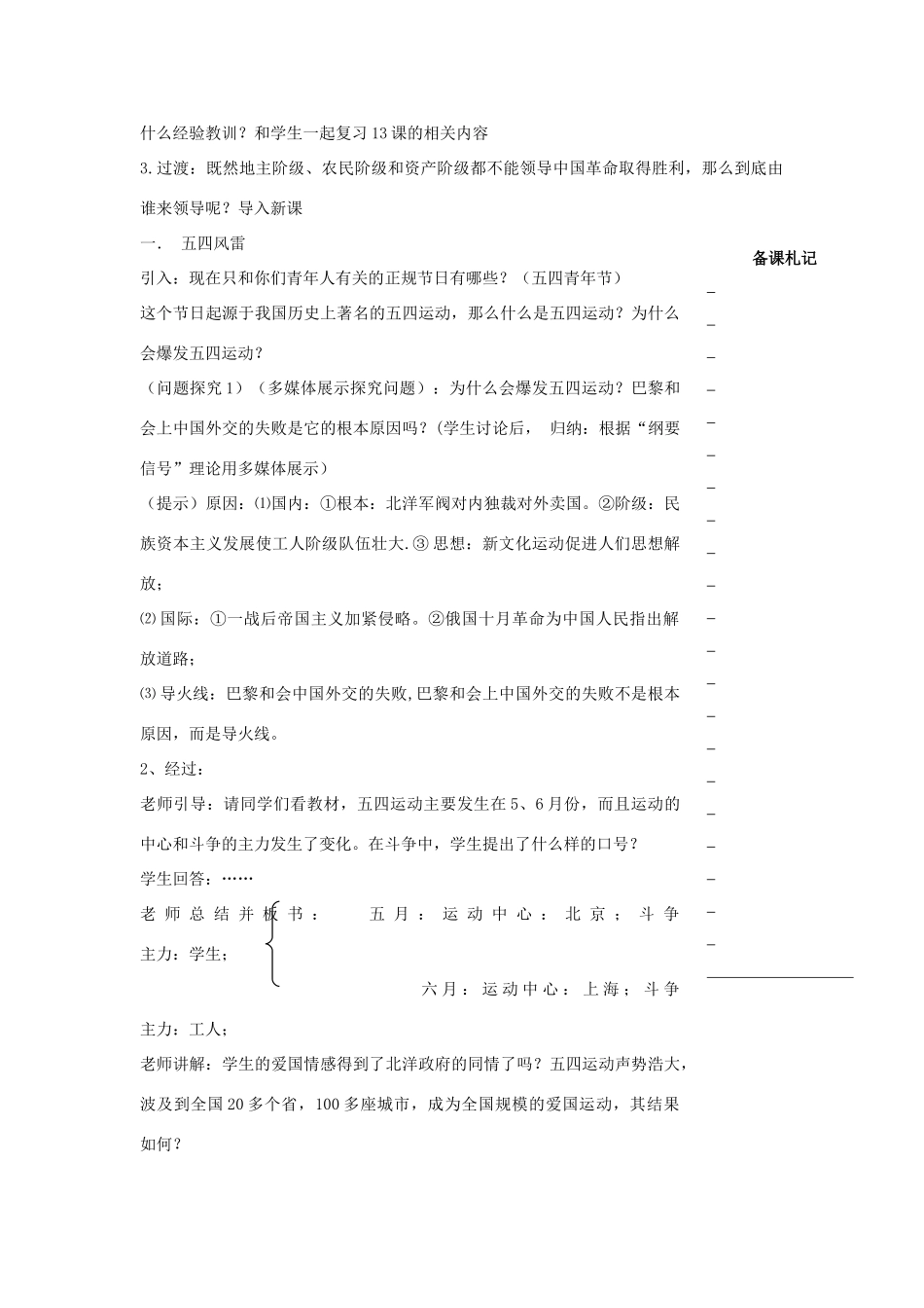 高中历史 第四单元 近代中国反侵略、求民主的潮流 第14课 新民主主义革命的崛起教学案 新人教版必修1-新人教版高一必修1历史教学案_第2页