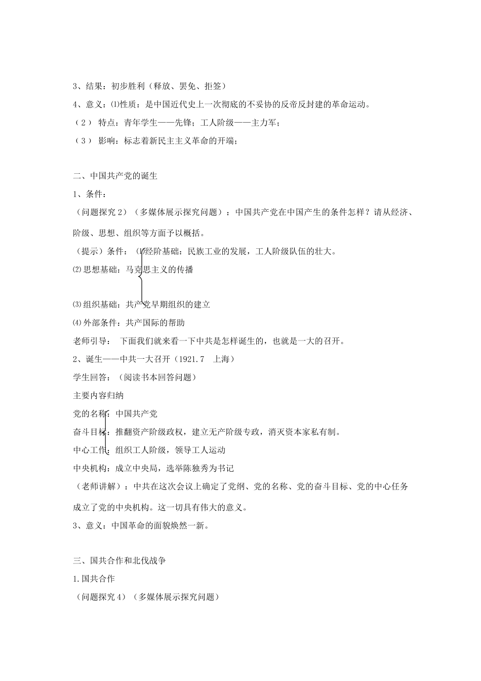 高中历史 第四单元 近代中国反侵略、求民主的潮流 第14课 新民主主义革命的崛起教学案 新人教版必修1-新人教版高一必修1历史教学案_第3页