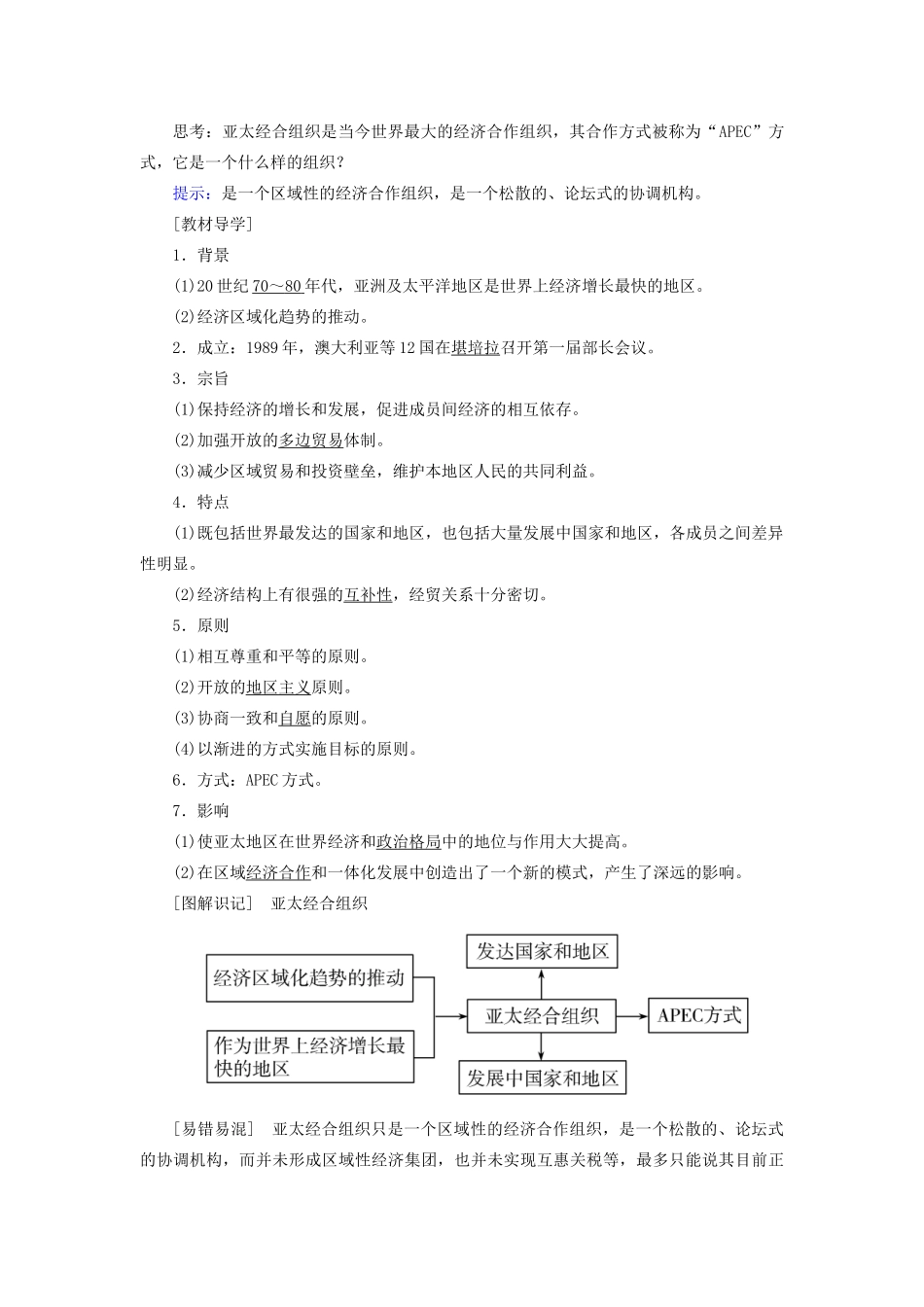 高中历史 第五单元 经济全球化的趋势 第25课 亚洲和美洲的经济区域集团化学案 岳麓版必修2-岳麓版高一必修2历史学案_第3页