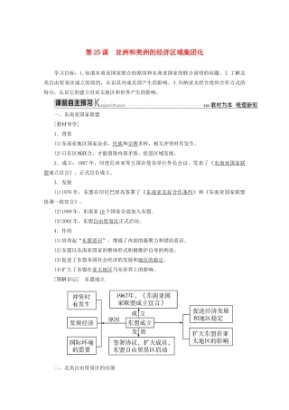 高中历史 第五单元 经济全球化的趋势 第25课 亚洲和美洲的经济区域集团化学案 岳麓版必修2-岳麓版高一必修2历史学案