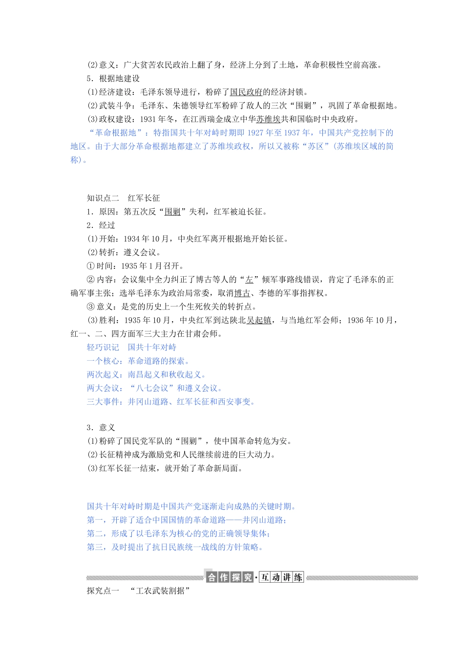 高中历史 第四单元 近代中国反侵略、求民主的潮流 第15课 国共的十年对峙教案（含解析）新人教版必修1-新人教版高一必修1历史教案_第2页
