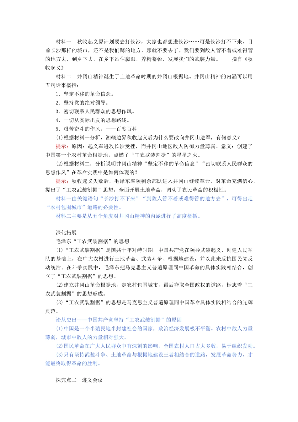 高中历史 第四单元 近代中国反侵略、求民主的潮流 第15课 国共的十年对峙教案（含解析）新人教版必修1-新人教版高一必修1历史教案_第3页