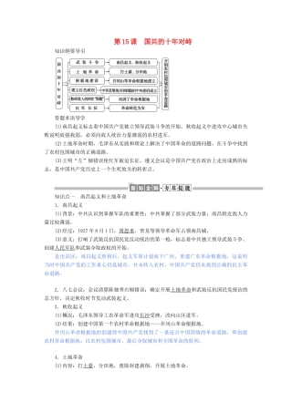 高中历史 第四单元 近代中国反侵略、求民主的潮流 第15课 国共的十年对峙教案（含解析）新人教版必修1-新人教版高一必修1历史教案