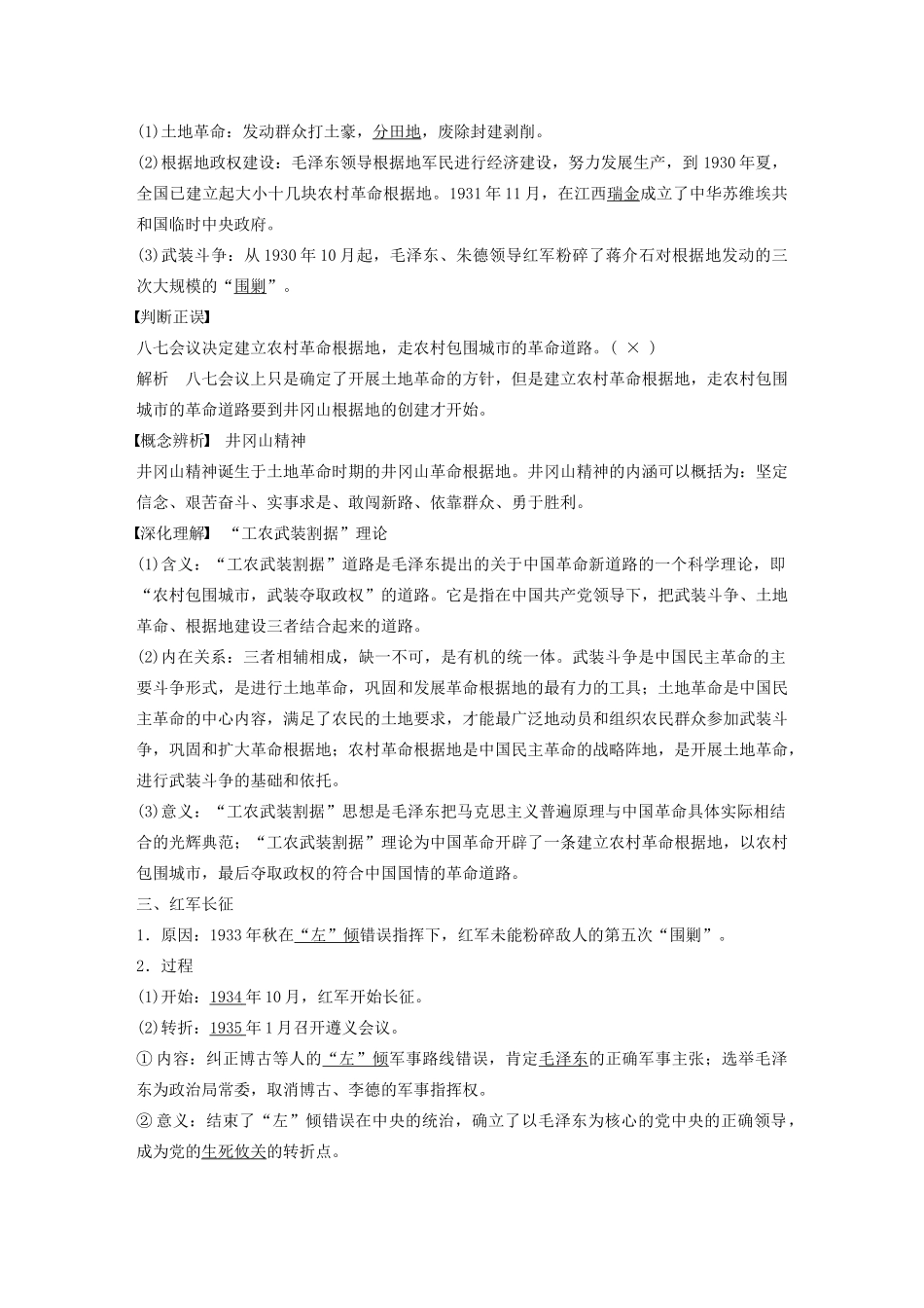 高中历史 第四单元 近代中国反侵略、求民主的潮流 第15课 国共的十年对峙学案（含解析）新人教版必修1-新人教版高一必修1历史学案_第2页