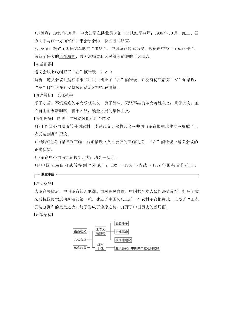 高中历史 第四单元 近代中国反侵略、求民主的潮流 第15课 国共的十年对峙学案（含解析）新人教版必修1-新人教版高一必修1历史学案_第3页