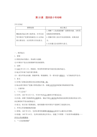 高中历史 第四单元 近代中国反侵略、求民主的潮流 第15课 国共的十年对峙学案（含解析）新人教版必修1-新人教版高一必修1历史学案