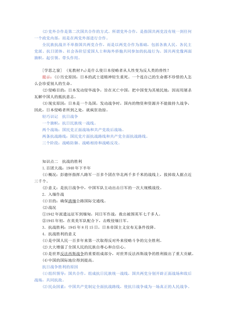 高中历史 第四单元 近代中国反侵略、求民主的潮流 第16课 抗日战争教案（含解析）新人教版必修1-新人教版高一必修1历史教案_第2页