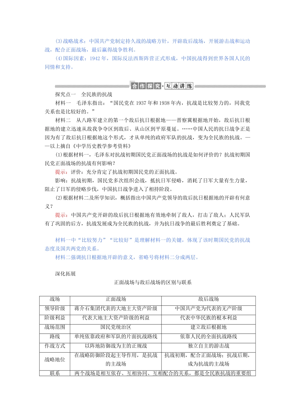 高中历史 第四单元 近代中国反侵略、求民主的潮流 第16课 抗日战争教案（含解析）新人教版必修1-新人教版高一必修1历史教案_第3页