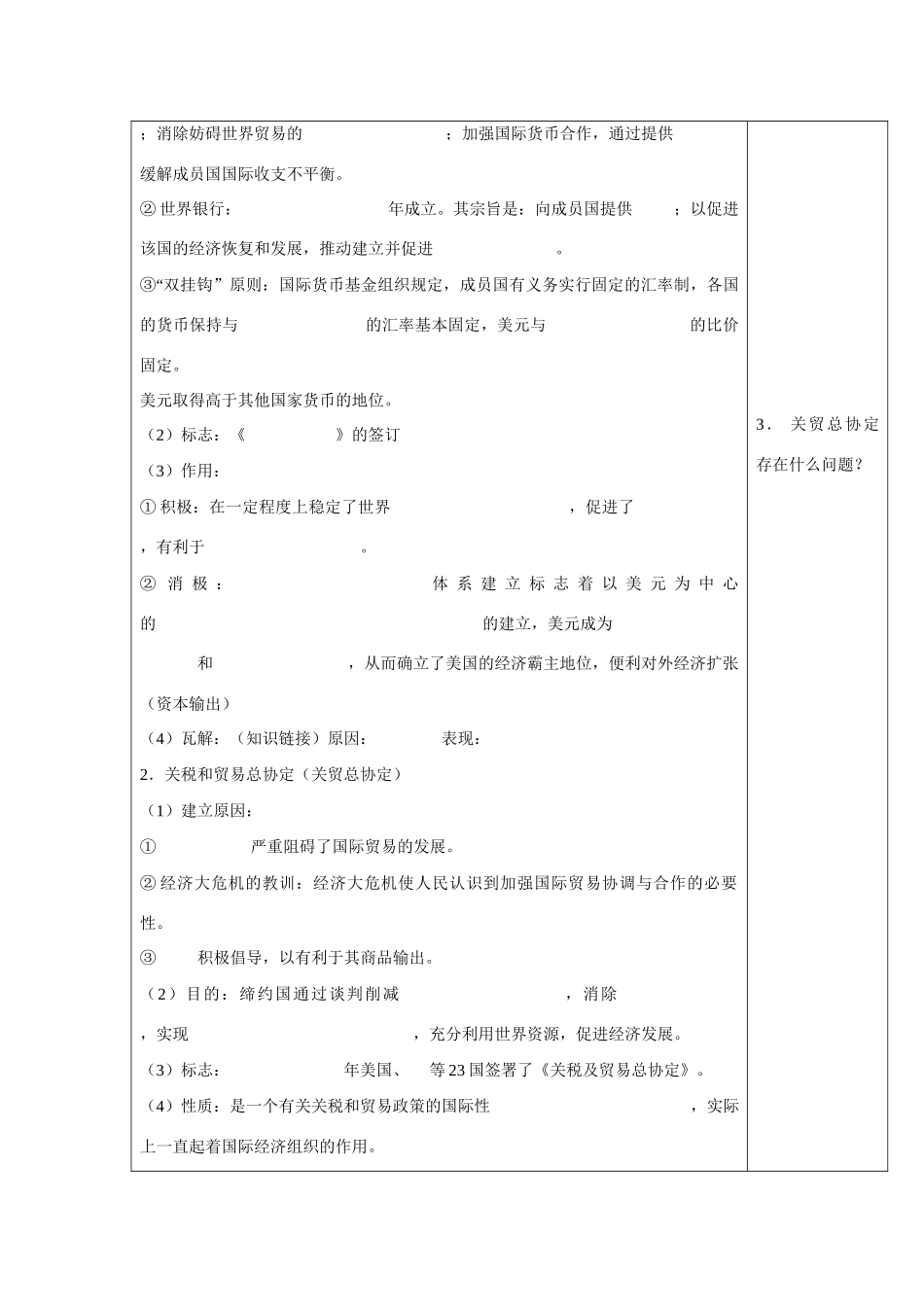 高中历史 第五单元 经济全球化的趋势第23节《战后资本主义世界经济体系的形成》导学案1 岳麓版必修2_第2页