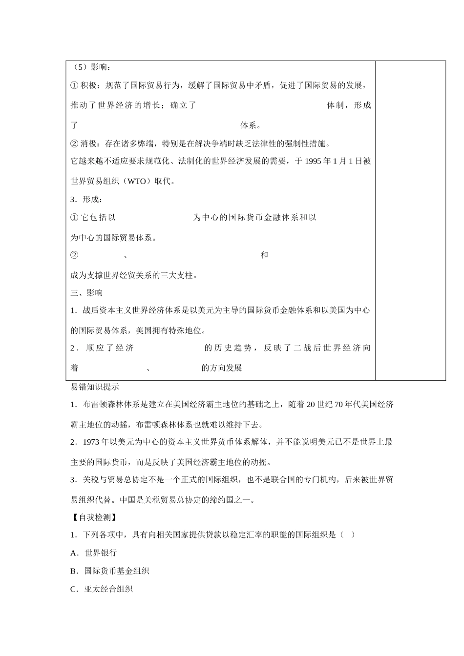 高中历史 第五单元 经济全球化的趋势第23节《战后资本主义世界经济体系的形成》导学案1 岳麓版必修2_第3页