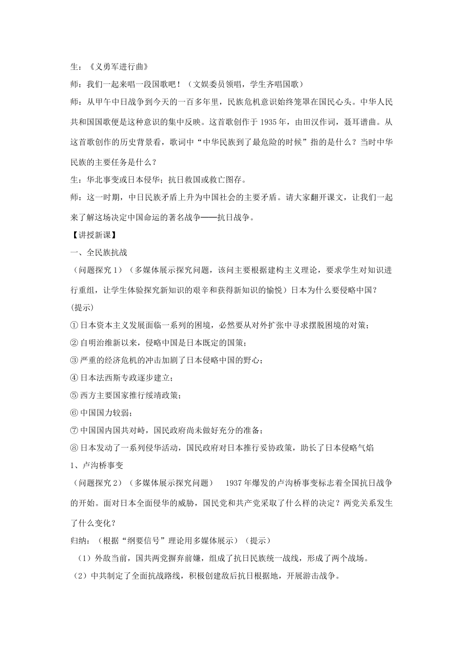高中历史 第四单元 近代中国反侵略、求民主的潮流 第16课 抗日战争教学案 新人教版必修1-新人教版高一必修1历史教学案_第2页