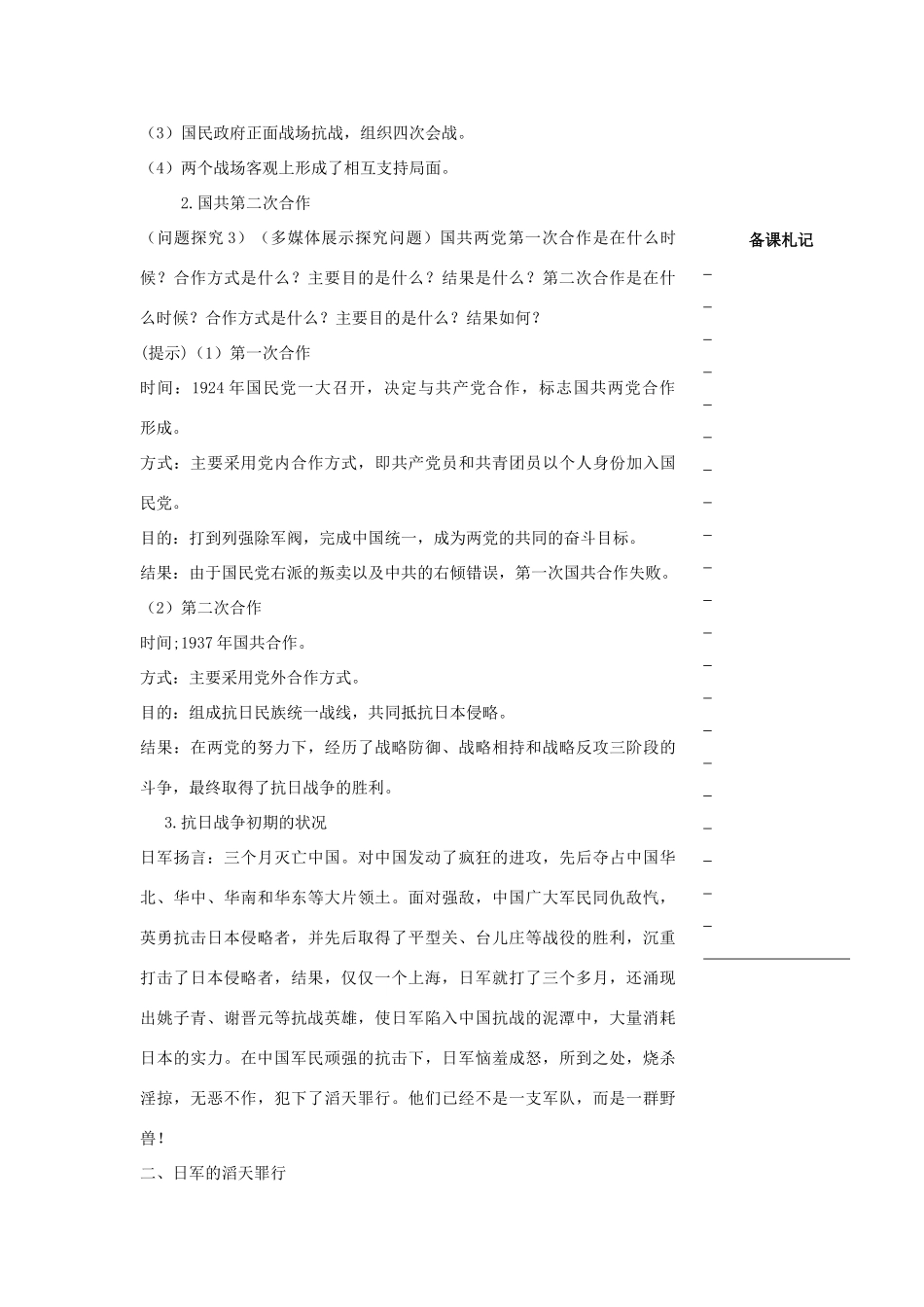 高中历史 第四单元 近代中国反侵略、求民主的潮流 第16课 抗日战争教学案 新人教版必修1-新人教版高一必修1历史教学案_第3页