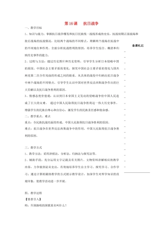 高中历史 第四单元 近代中国反侵略、求民主的潮流 第16课 抗日战争教学案 新人教版必修1-新人教版高一必修1历史教学案