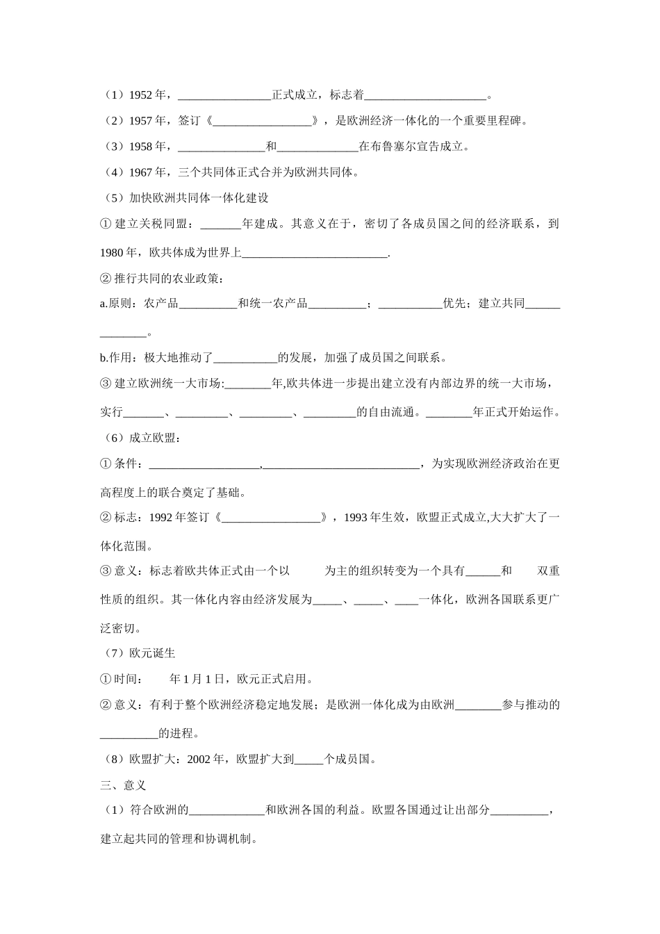 高中历史 第五单元 经济全球化的趋势第24节《欧洲的经济区域一体化》导学案 岳麓版必修2_第2页