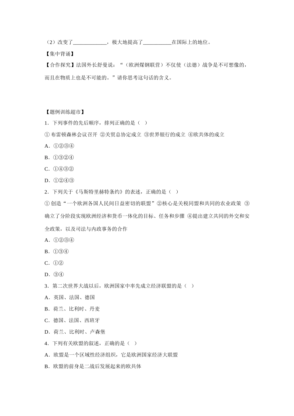 高中历史 第五单元 经济全球化的趋势第24节《欧洲的经济区域一体化》导学案 岳麓版必修2_第3页