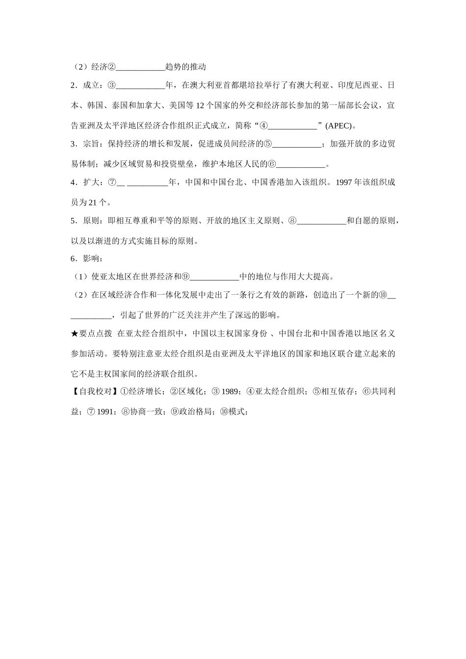 高中历史 第五单元 经济全球化的趋势第25节《亚洲和美洲的经济区域集团化》知识梳理导学案 岳麓版必修2_第3页
