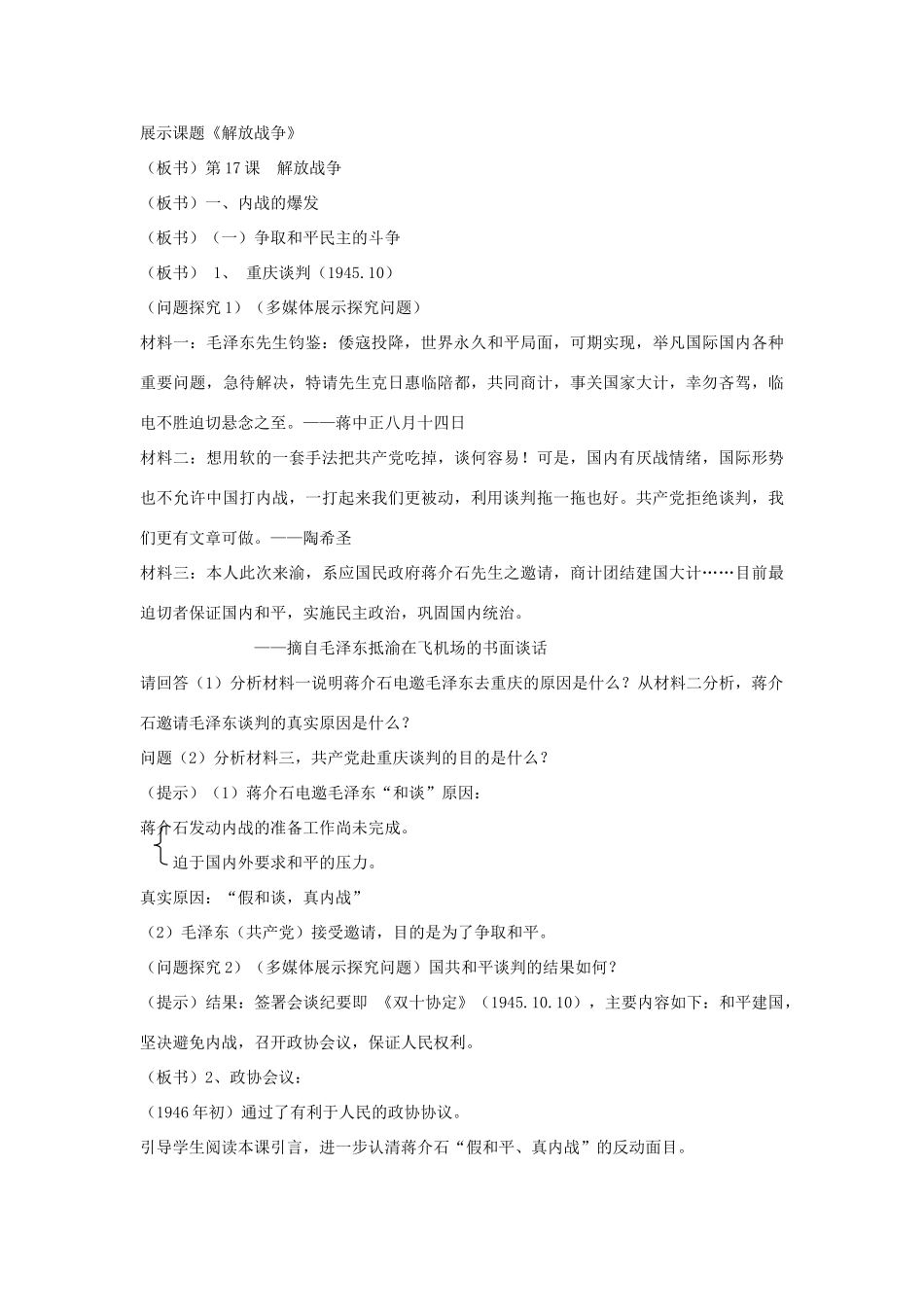 高中历史 第四单元 近代中国反侵略、求民主的潮流 第17课 解放战争教学案 新人教版必修1-新人教版高一必修1历史教学案_第2页