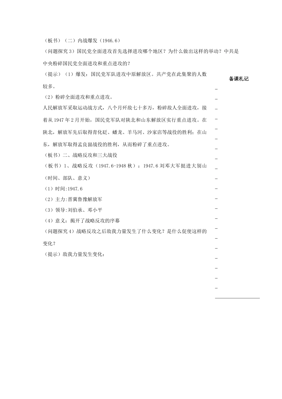 高中历史 第四单元 近代中国反侵略、求民主的潮流 第17课 解放战争教学案 新人教版必修1-新人教版高一必修1历史教学案_第3页