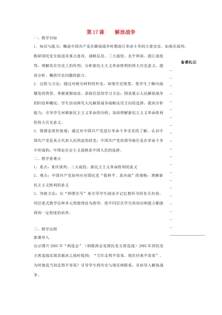 高中历史 第四单元 近代中国反侵略、求民主的潮流 第17课 解放战争教学案 新人教版必修1-新人教版高一必修1历史教学案