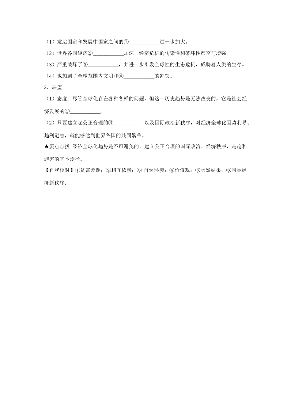 高中历史 第五单元 经济全球化的趋势第26节《经济全球化的趋势》知识梳理型导学案 岳麓版必修2_第2页