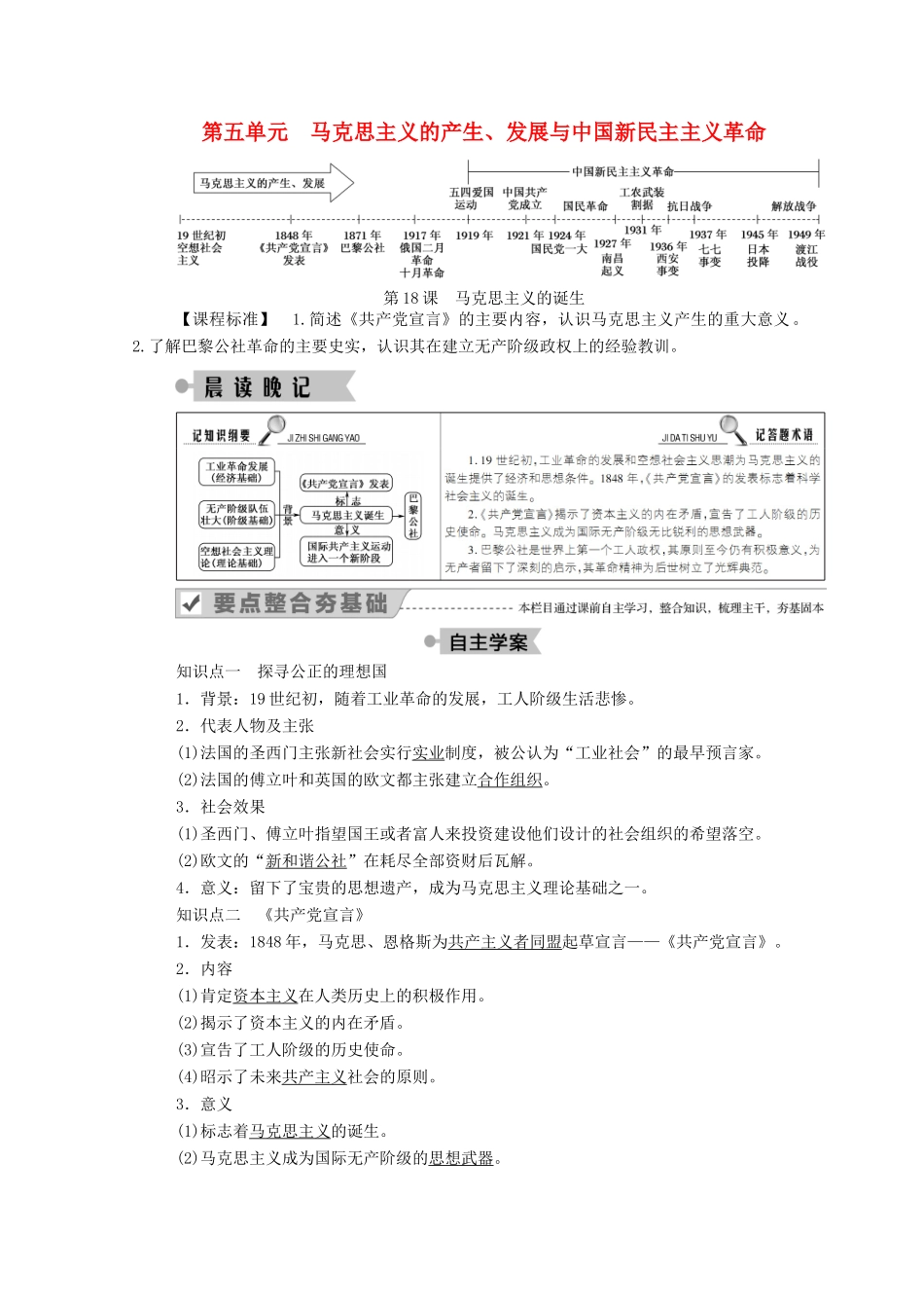 高中历史 第五单元 马克思主义的产生、发展与中国新民主主义革命 第18课 马克思主义的诞生学案（含解析）岳麓版必修1-岳麓版高一必修1历史学案_第1页