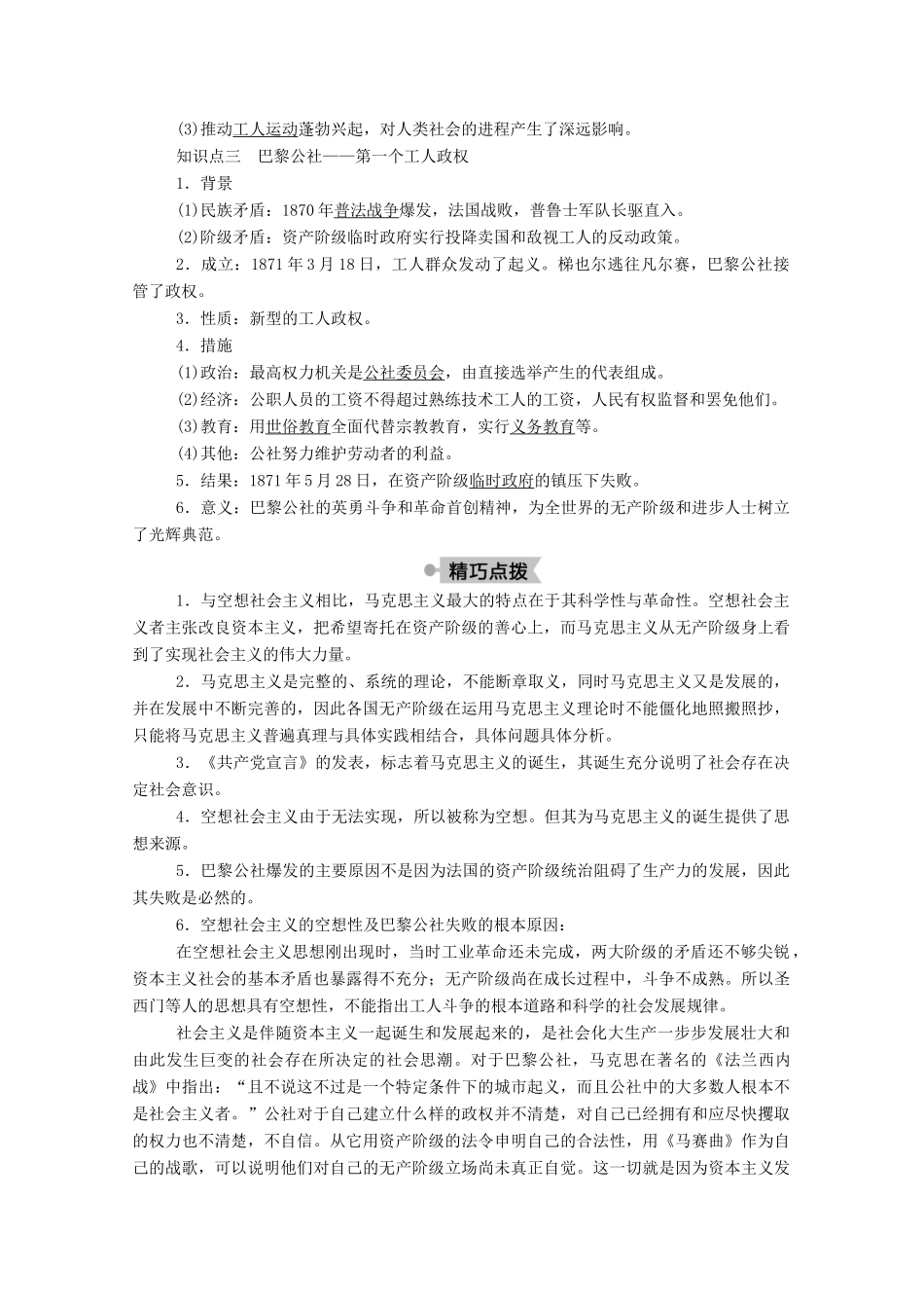 高中历史 第五单元 马克思主义的产生、发展与中国新民主主义革命 第18课 马克思主义的诞生学案（含解析）岳麓版必修1-岳麓版高一必修1历史学案_第2页