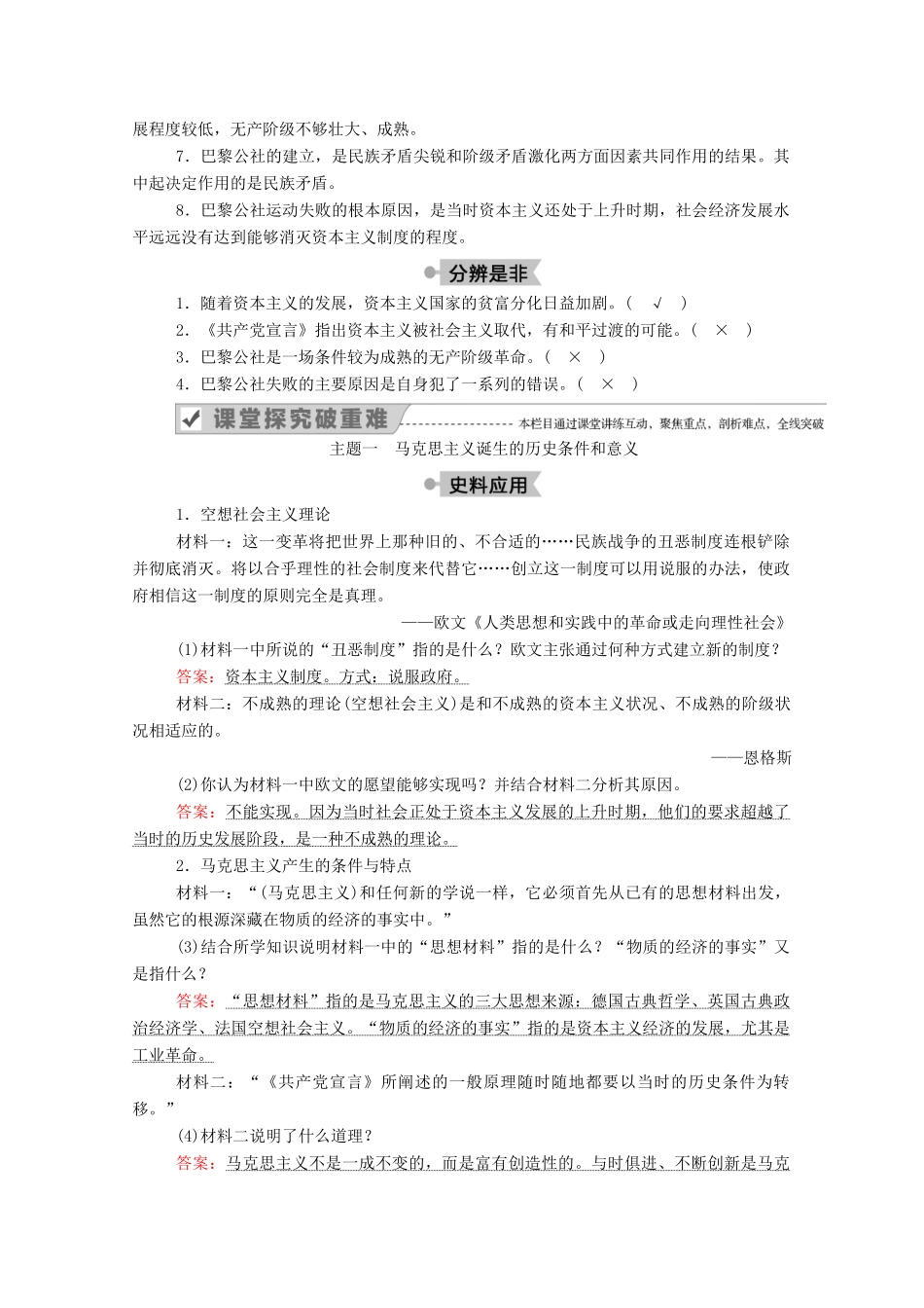高中历史 第五单元 马克思主义的产生、发展与中国新民主主义革命 第18课 马克思主义的诞生学案（含解析）岳麓版必修1-岳麓版高一必修1历史学案_第3页