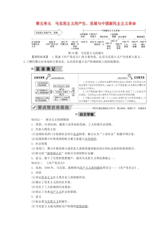 高中历史 第五单元 马克思主义的产生、发展与中国新民主主义革命 第18课 马克思主义的诞生学案（含解析）岳麓版必修1-岳麓版高一必修1历史学案