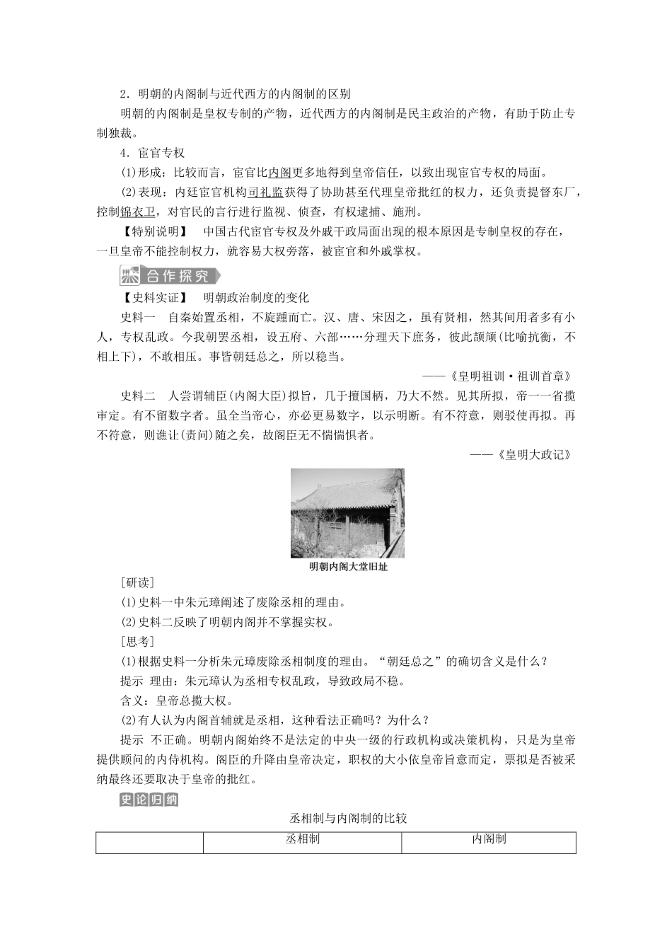 高中历史 第四单元 明清中国版图的奠定与面临的挑战 第13课 从明朝建立到清军入关学案 新人教版必修《中外历史纲要（上）》-新人教版高一必修历史学案_第2页