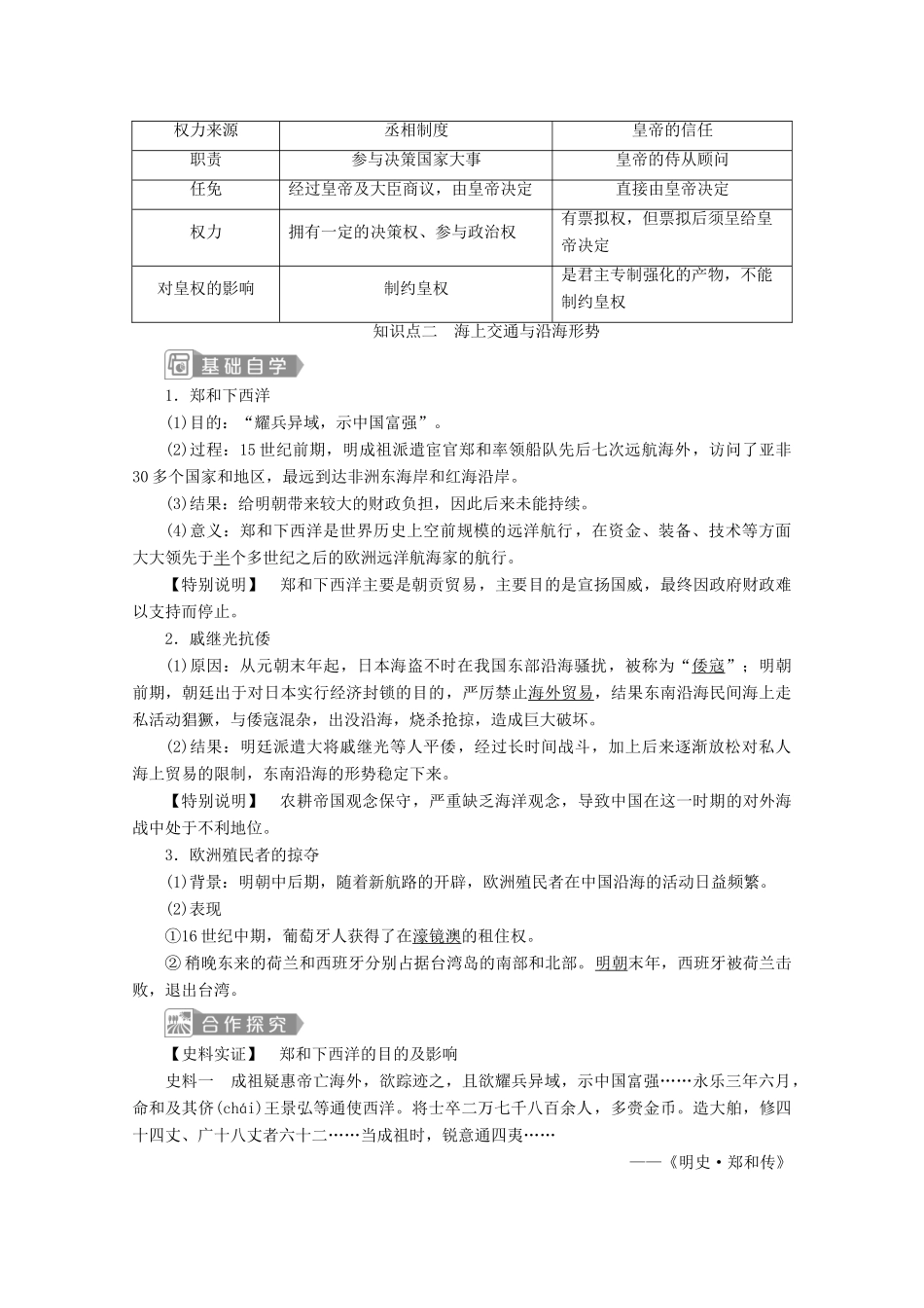 高中历史 第四单元 明清中国版图的奠定与面临的挑战 第13课 从明朝建立到清军入关学案 新人教版必修《中外历史纲要（上）》-新人教版高一必修历史学案_第3页