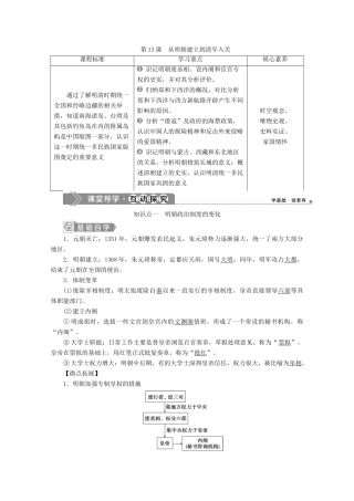 高中历史 第四单元 明清中国版图的奠定与面临的挑战 第13课 从明朝建立到清军入关学案 新人教版必修《中外历史纲要（上）》-新人教版高一必修历史学案