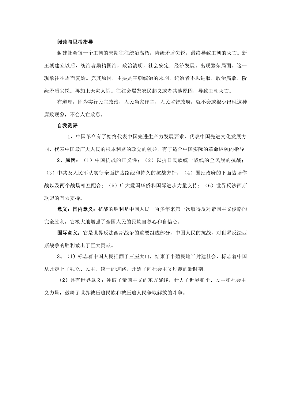 高中历史 第五单元 马克思主义的产生、发展与中国新民主主义革命 第20课 新民主主义革命与中国共产党素材1 岳麓版必修1-岳麓版高一必修1历史素材_第2页