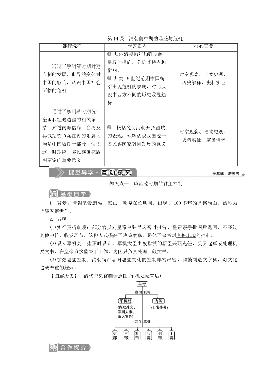 高中历史 第四单元 明清中国版图的奠定与面临的挑战 第14课 清朝前中期的鼎盛与危机学案 新人教版必修《中外历史纲要（上）》-新人教版高一必修历史学案_第1页