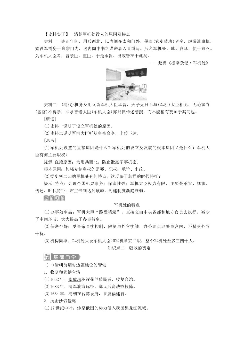 高中历史 第四单元 明清中国版图的奠定与面临的挑战 第14课 清朝前中期的鼎盛与危机学案 新人教版必修《中外历史纲要（上）》-新人教版高一必修历史学案_第2页