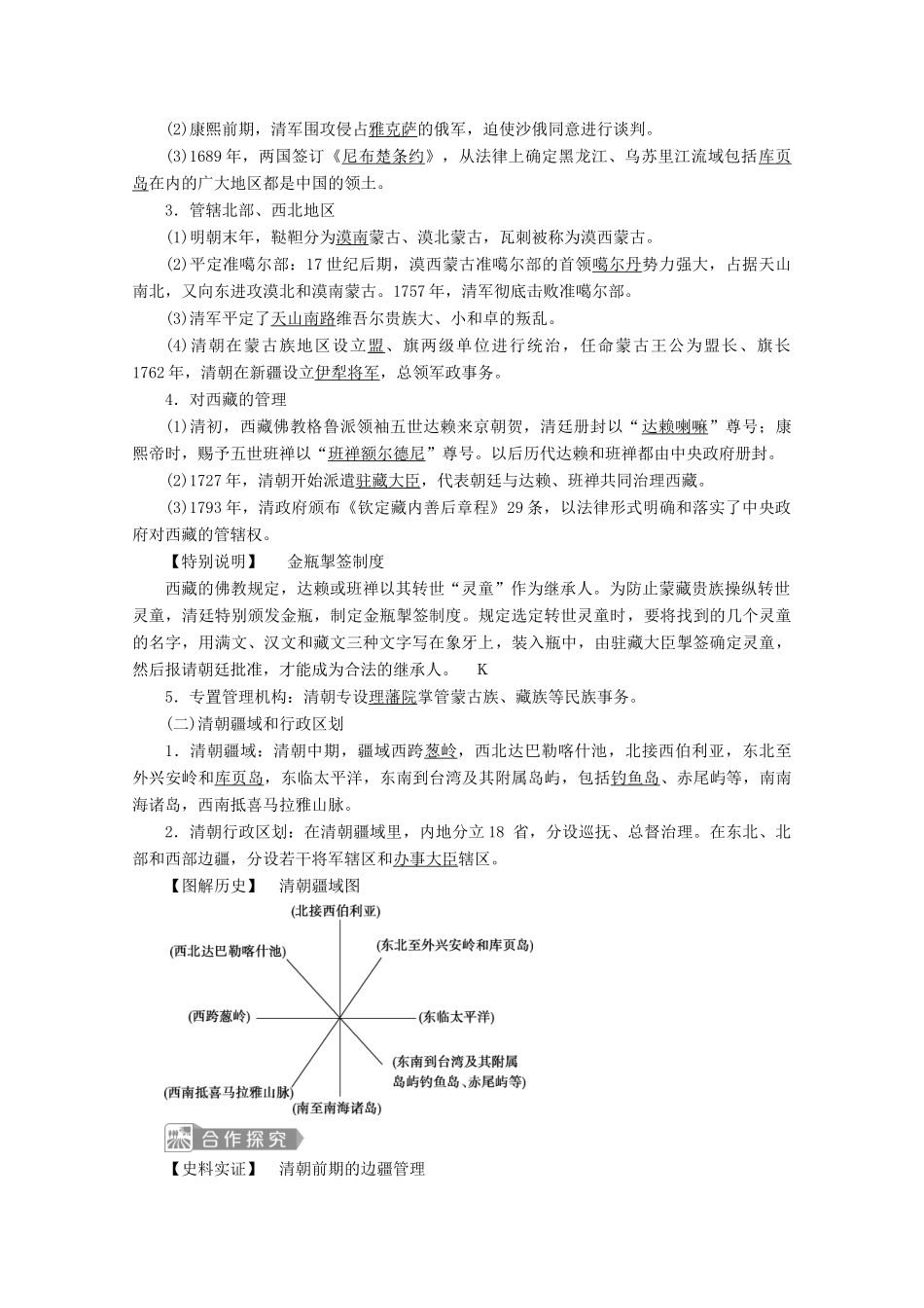 高中历史 第四单元 明清中国版图的奠定与面临的挑战 第14课 清朝前中期的鼎盛与危机学案 新人教版必修《中外历史纲要（上）》-新人教版高一必修历史学案_第3页