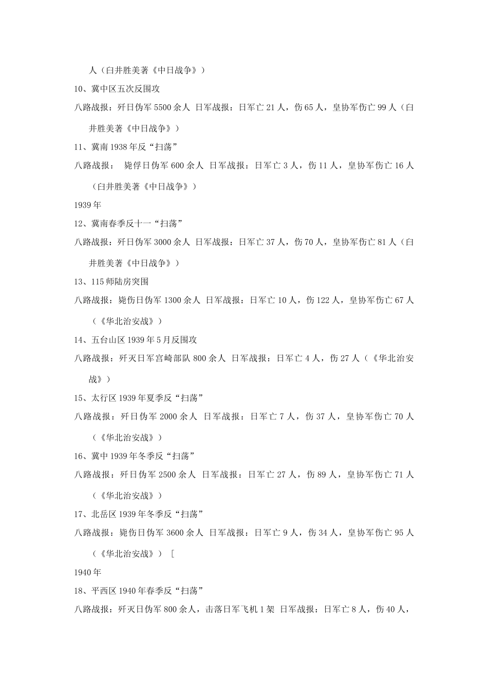 高中历史 第五单元 马克思主义的产生、发展与中国新民主主义革命 第20课 新民主主义革命与中国共产党素材2 岳麓版必修1-岳麓版高一必修1历史素材_第2页