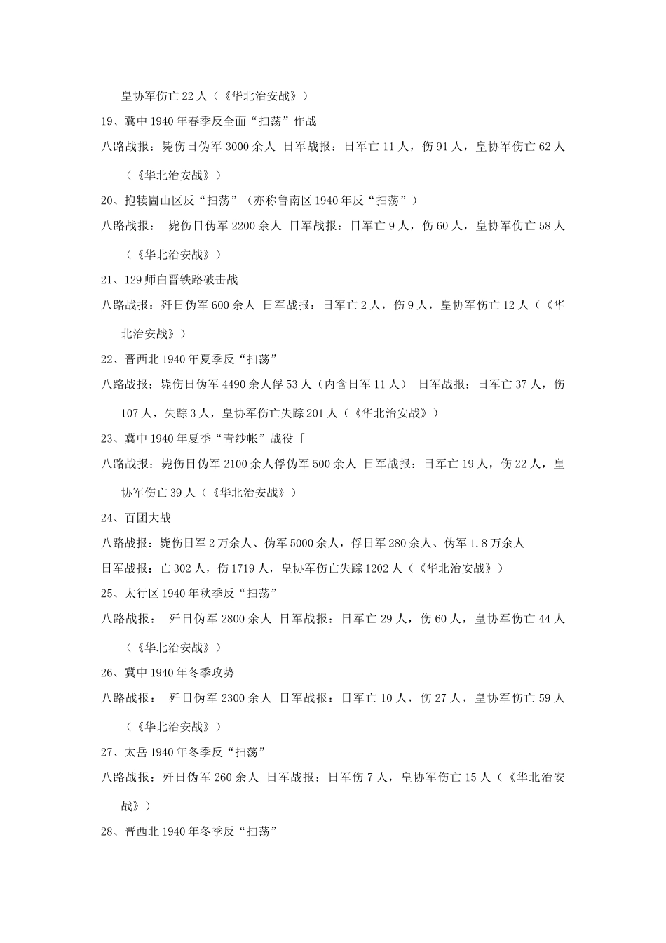 高中历史 第五单元 马克思主义的产生、发展与中国新民主主义革命 第20课 新民主主义革命与中国共产党素材2 岳麓版必修1-岳麓版高一必修1历史素材_第3页